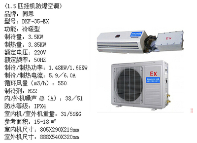 滄州防爆空調(diào)廠家_實(shí)驗(yàn)儀器_制冷設(shè)備_防爆冰箱_產(chǎn)品庫(kù)_中國(guó)儀表網(wǎng)