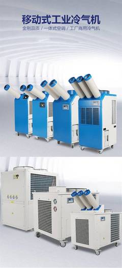 巴謝特BXT-65 6.5KW工業(yè)冷風(fēng)機(jī)移動(dòng)空調(diào)產(chǎn)品設(shè)備口罩機(jī)超聲波機(jī)降溫制冷車(chē)間